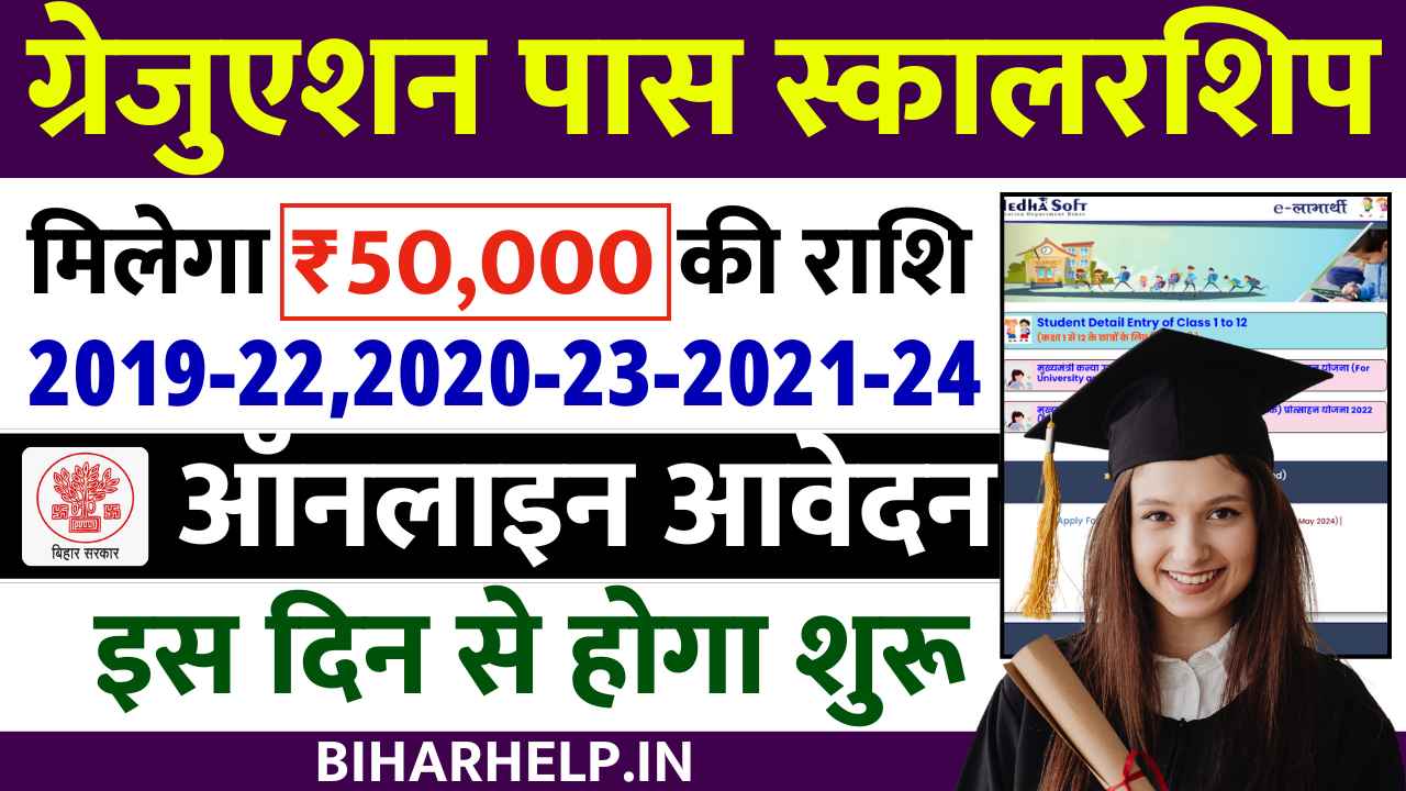 Bihar Graduation Scholarship 50000