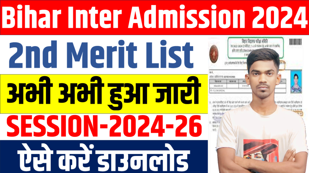 Bihar Board Inter 2nd Merit List 2024