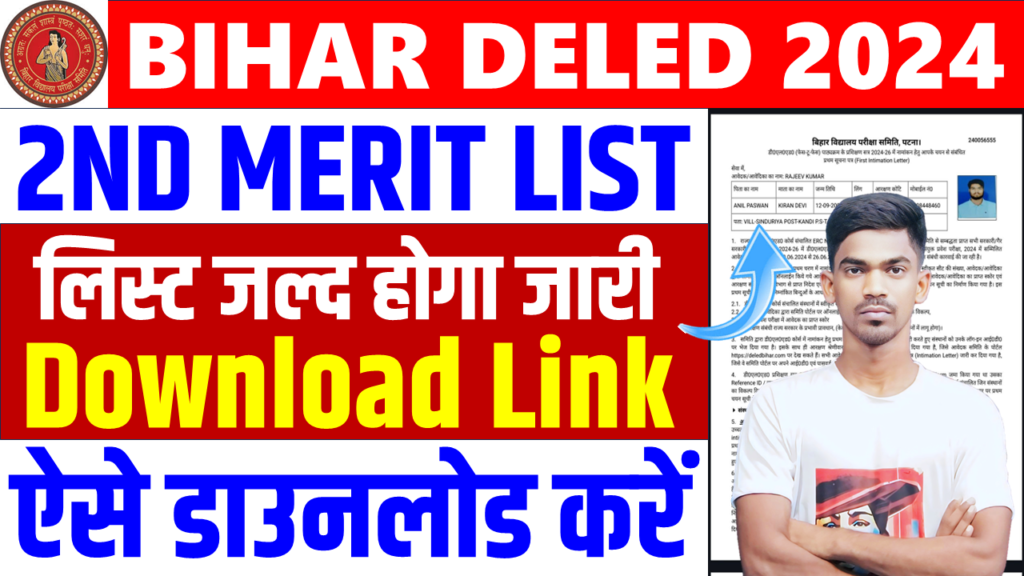 Bihar DELED 2nd Merit List 2024