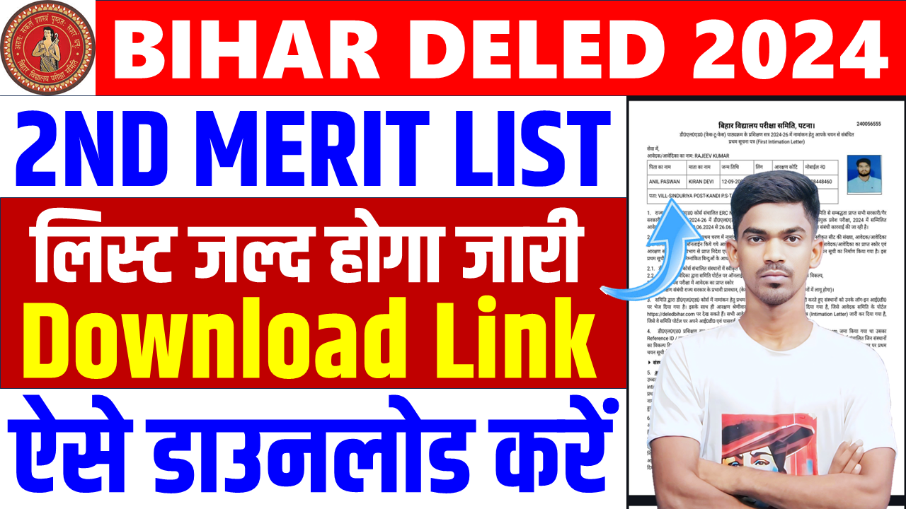 Bihar DELED 2nd Merit List 2024 