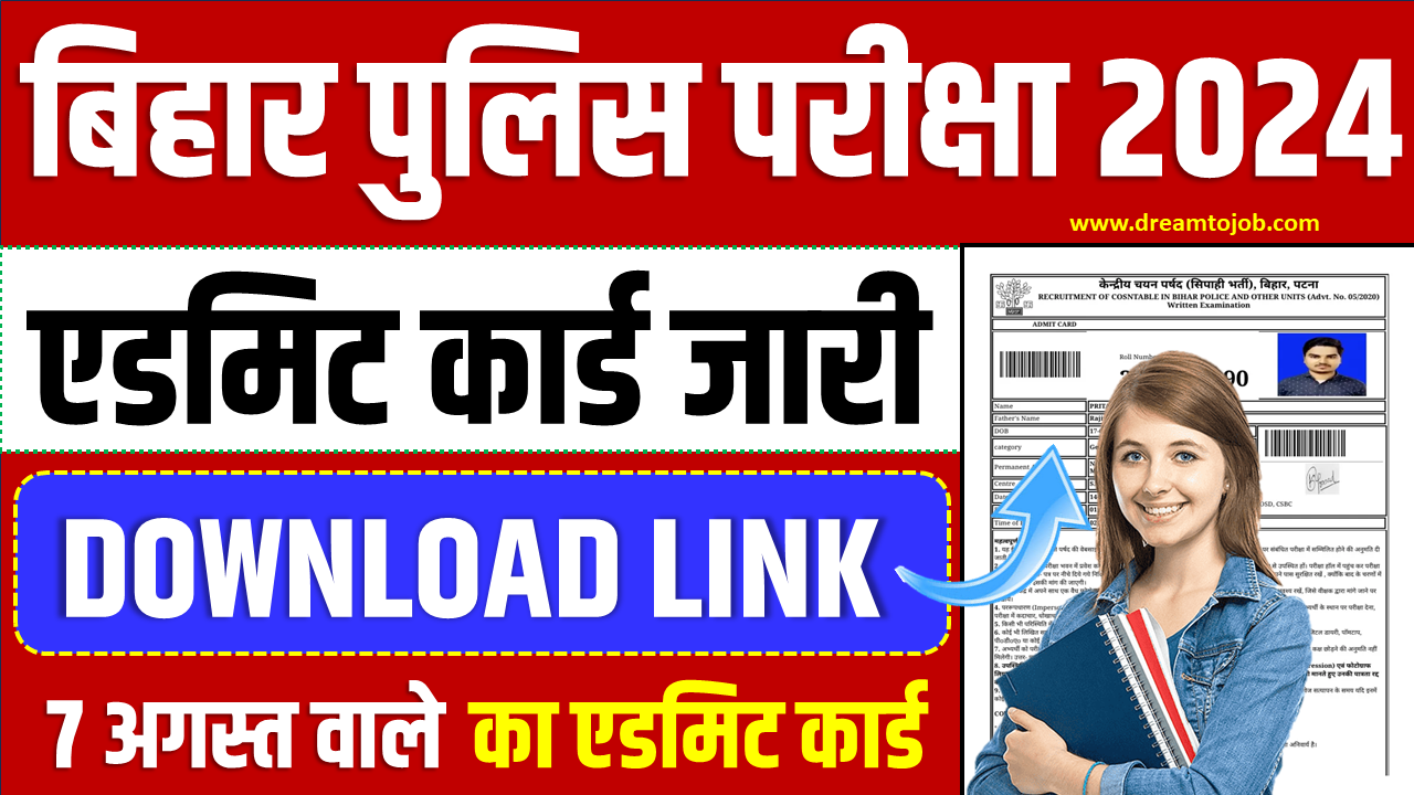 Bihar Police Admit Card 2024 हुआ जारी