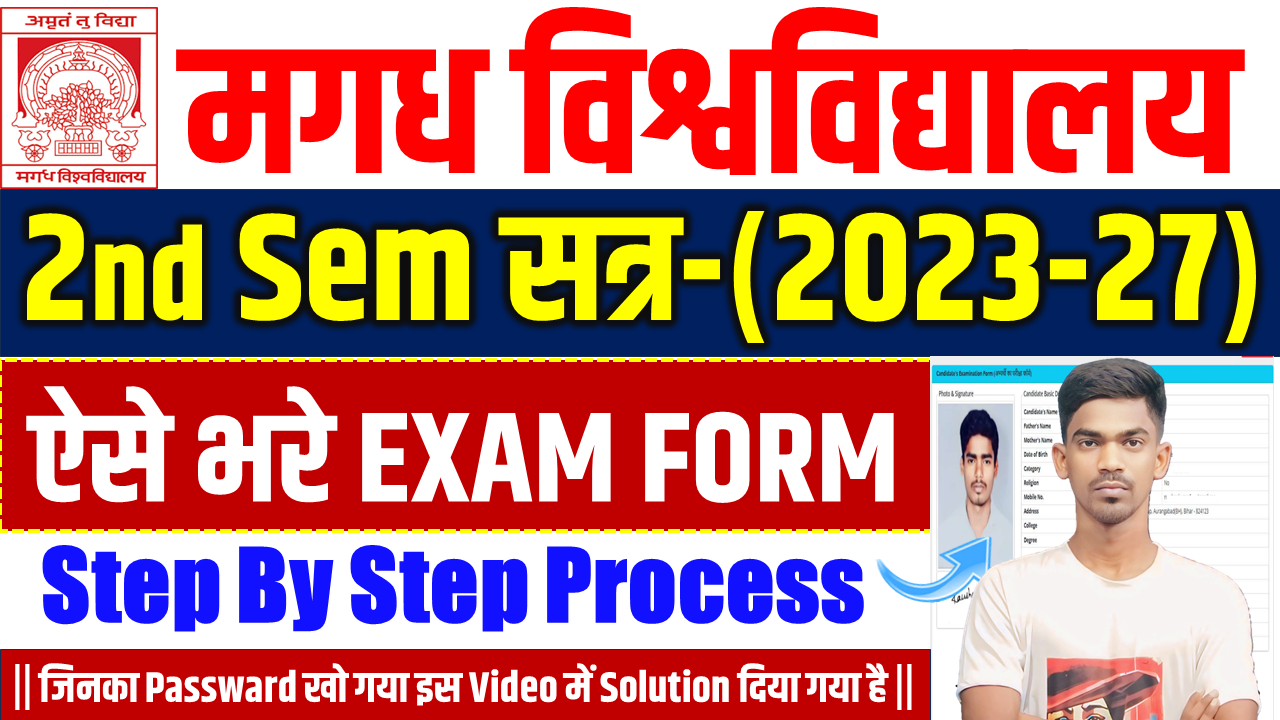 Magadh University 2nd Semester Exam Form 2023-27