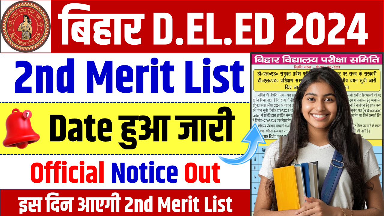 Bihar DELED 2nd Merit List 2024 Download