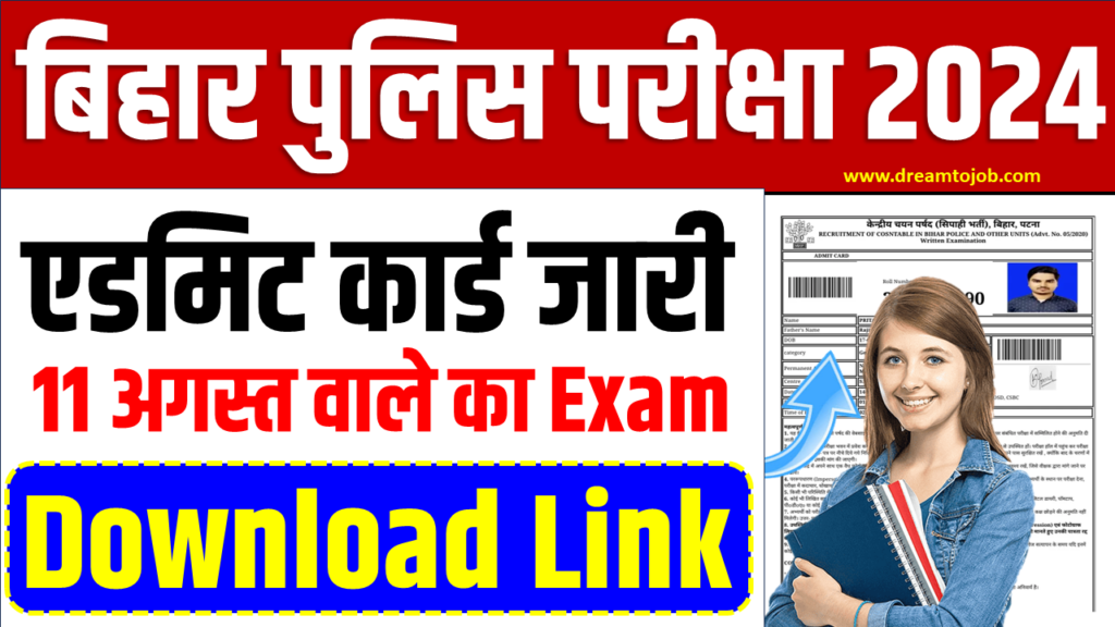 Bihar Police Admit Card 2024 Download link