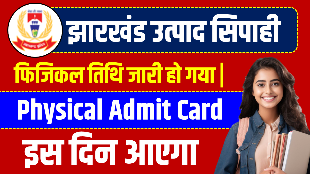 Jharkhand Utpad Sipahi Physical Admit Card 2024 Download Link | Jharkhand Excise Constable Admit Card 2024 For 583 Post