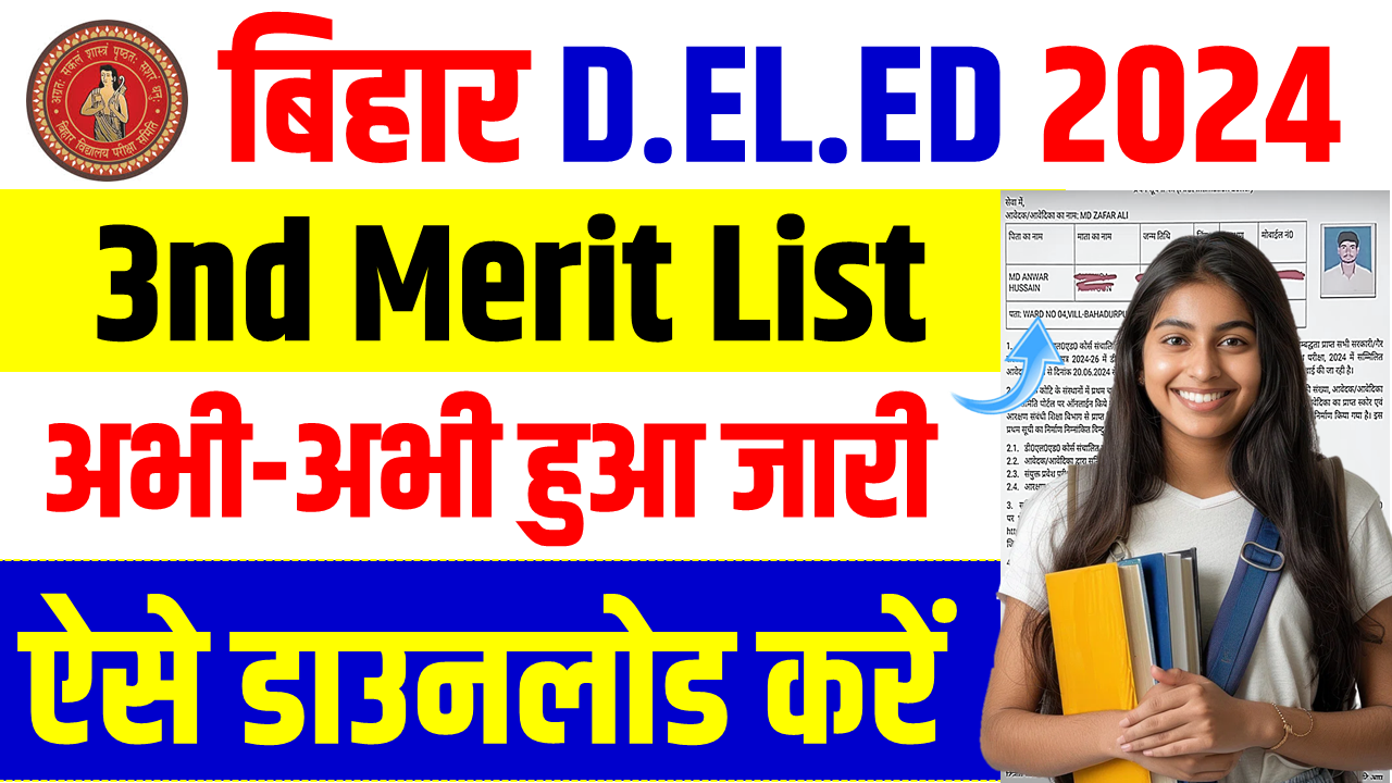 Bihar Deled 3rd Merit List 2024