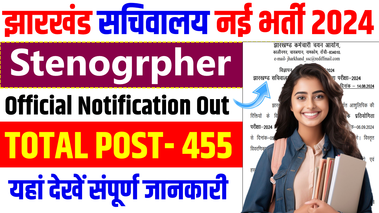 JSSC Stenographer Recruitment 2024 