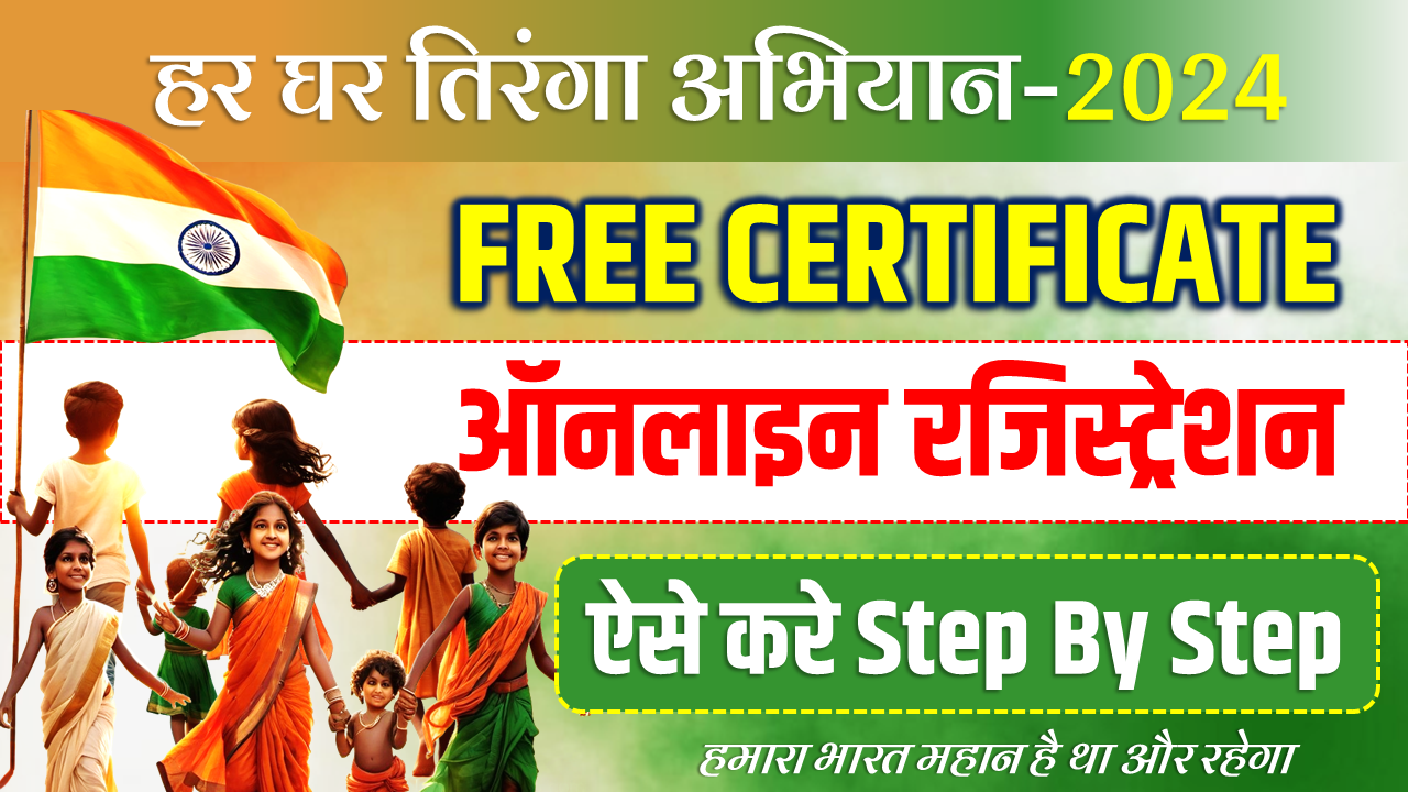 Har Ghar Tiranga Certificate 2024 