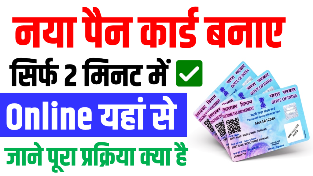 New Pan Card Online Form,Correction, Update , Link To Aadhar 2024