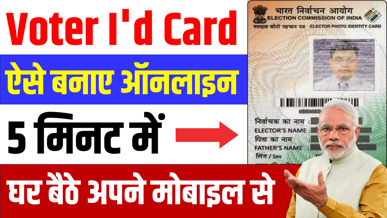 Voter Card Download ,Voter Card Apply ,Correction , Status ,ऐसे बनाएं बनाए New Voter I’d Card 2024 में