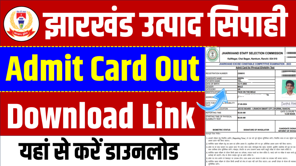 Jharkhand Excise Constable Admit Card 2024 Download Link