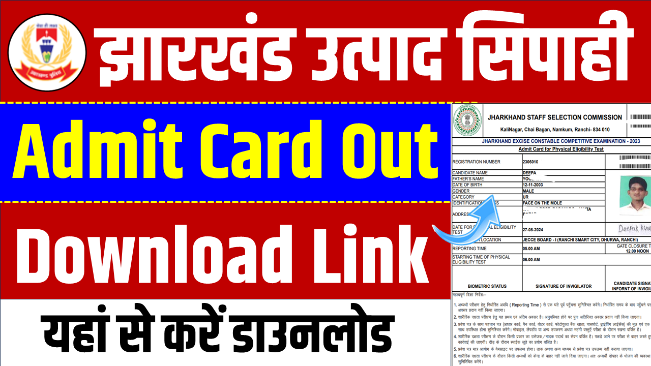 Jharkhand Utpad Sipahi Physical Admit Card 2024