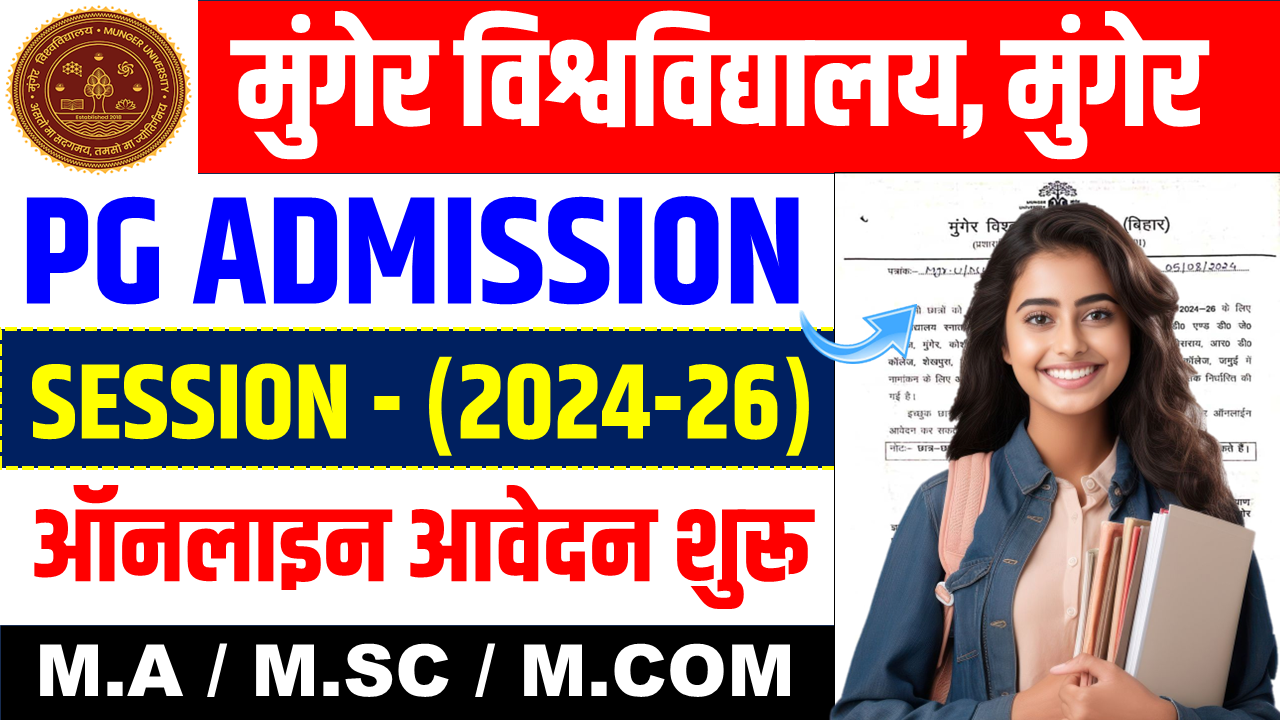 Munger University PG Admission 2024 Online Apply-पीजी में नामांकन के लिए ऐसे करें आवेदन For M.A / M.SC /M.COM