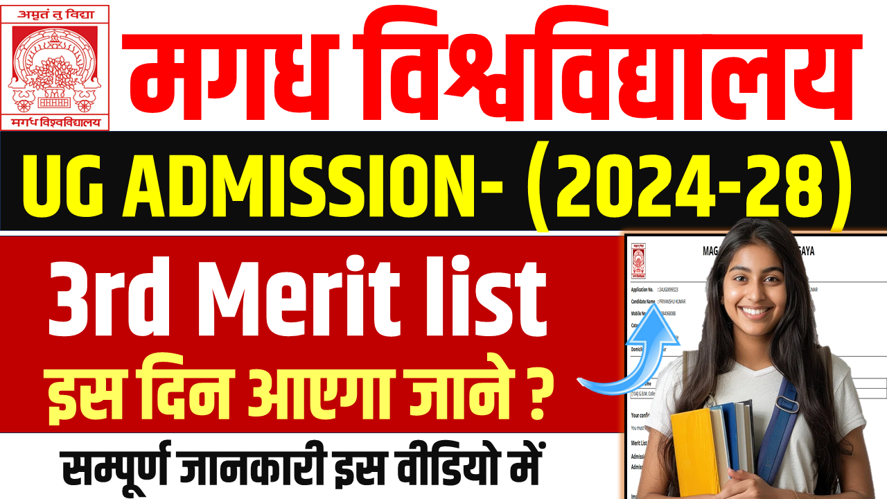 Magadh University 3rd Merit List 2024 PDF Download Link For B.a/B.sc/B.com | इस दिन आएगा तीसरा मेरिट लिस्ट | For B.a/B.sc/B.com