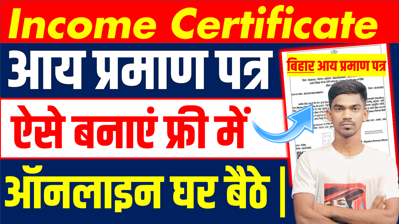 Income Certificate Apply Online