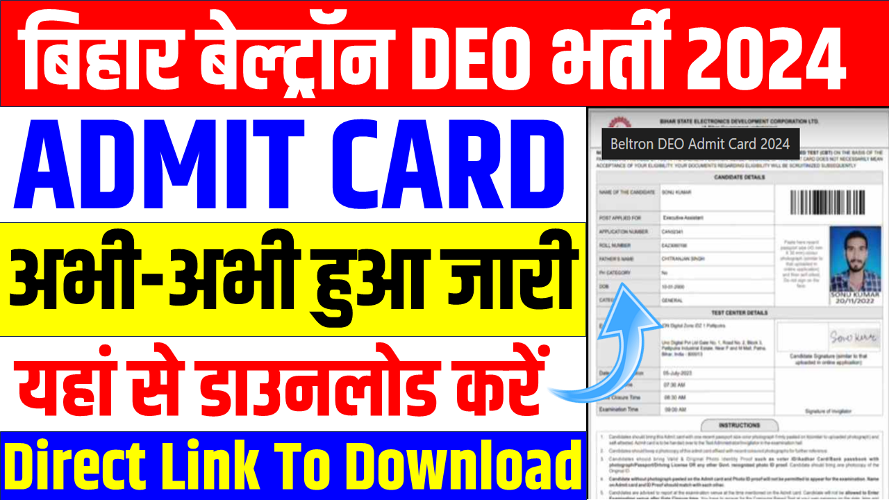 Bihar Beltron DEO Admit Card 2024