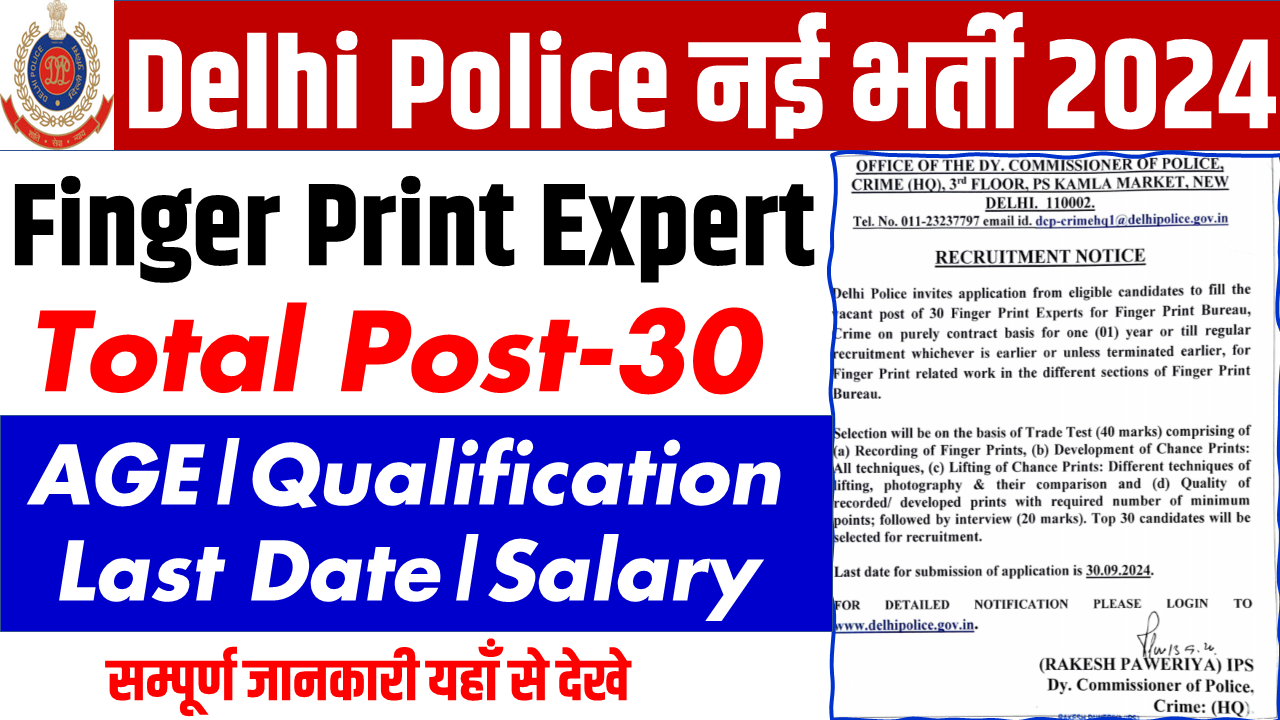 Delhi Police Finger Print Expert Recruitment 2024