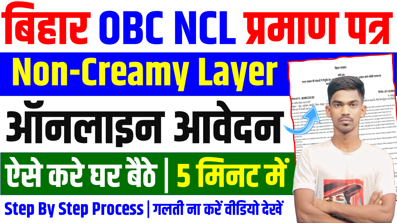 Bihar OBC NCL Certificate Apply Online