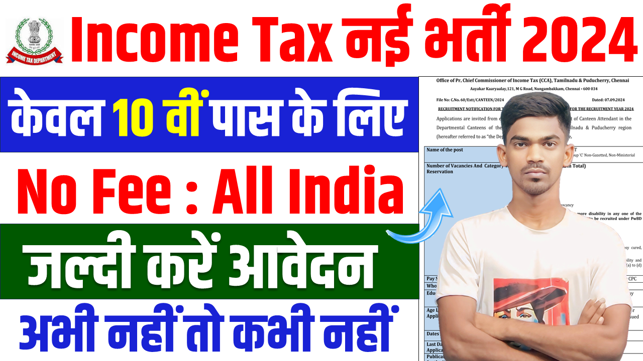 Income Tax Canteen Attendant Vacancy 202