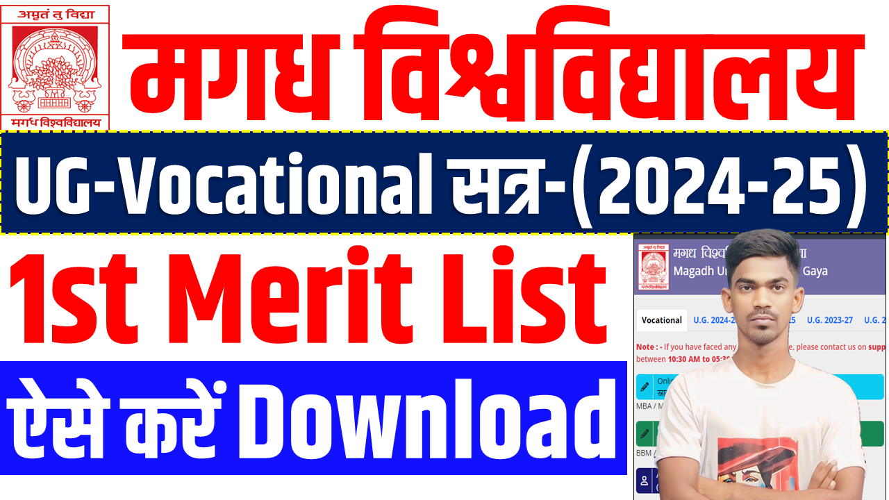 Magadh University UG Vocational Merit List 2024