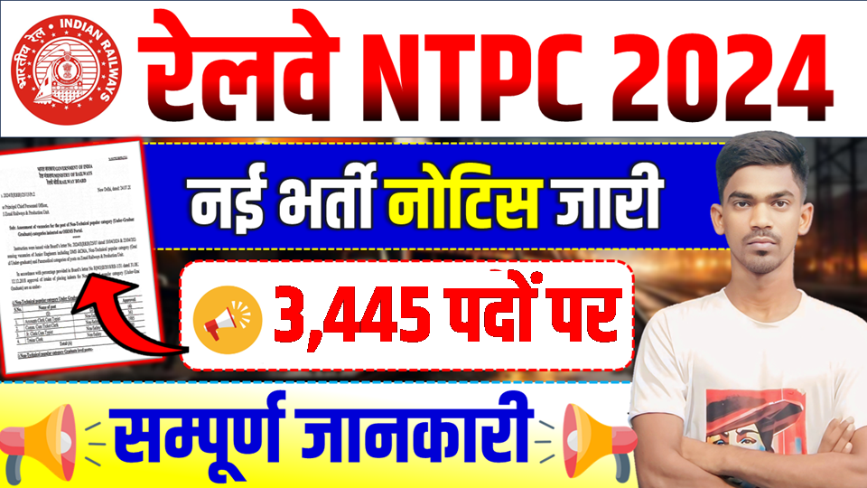 RRB NTPC (10+2) Level Recruitment 2024