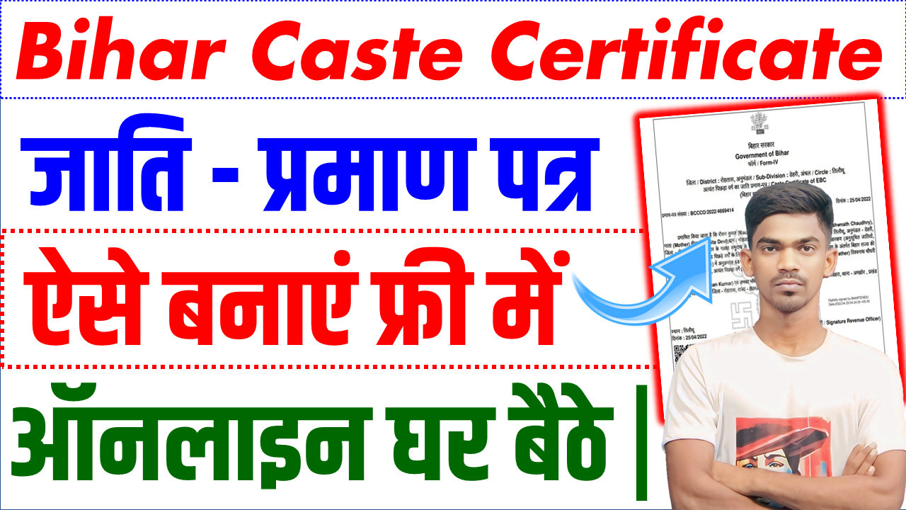 Caste Certificate Apply Online