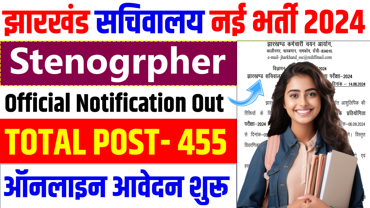 JSSC Stenographer Recruitment 2024 