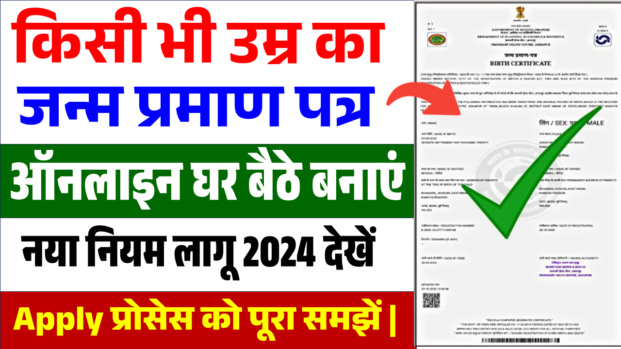 Birth Certificate Apply Online 2024