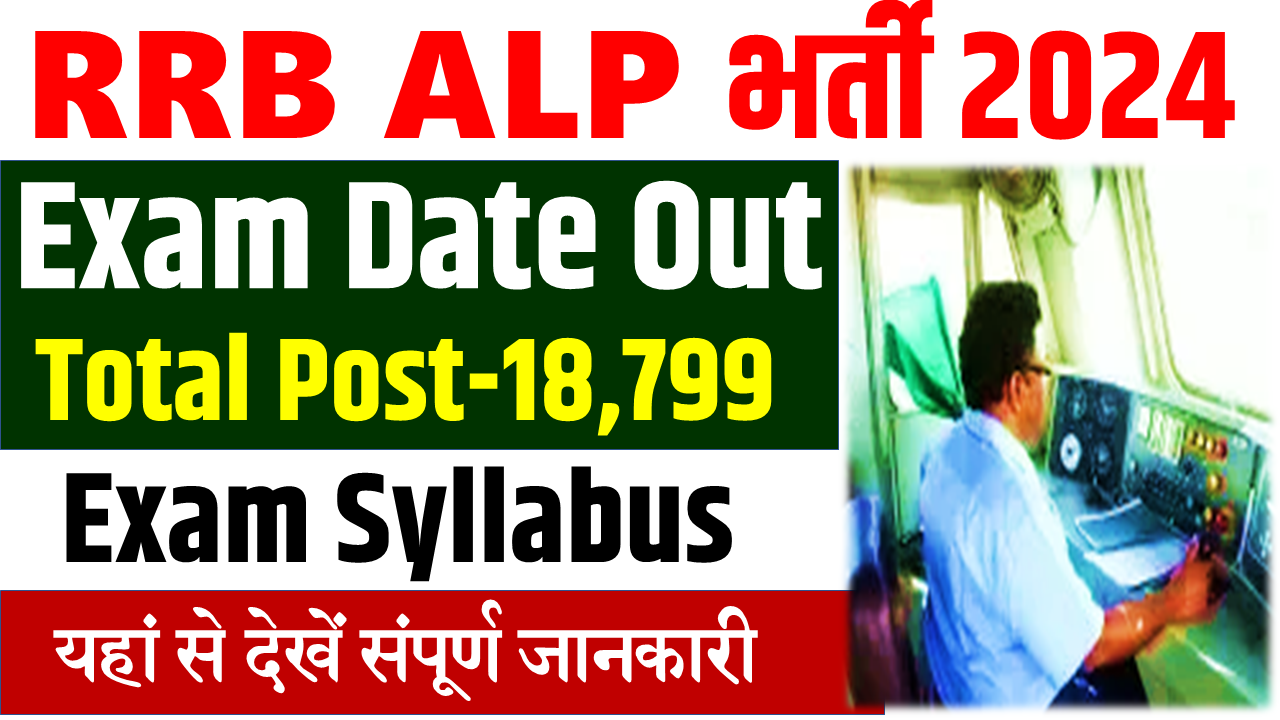 RRB ALP Vacancy 2024