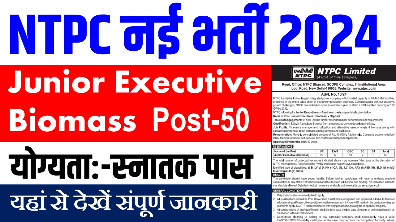 NTPC Junior Executive Recruitment 2024