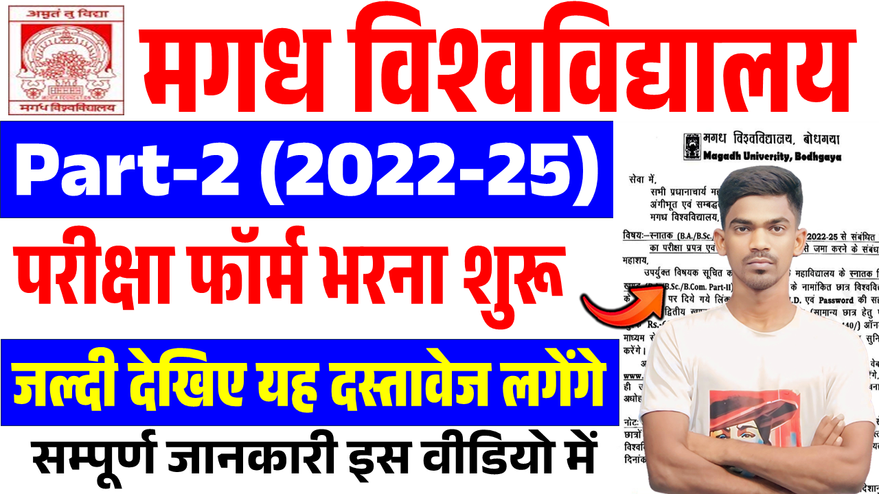 Magadh University Part-2 Exam Form 2022-25