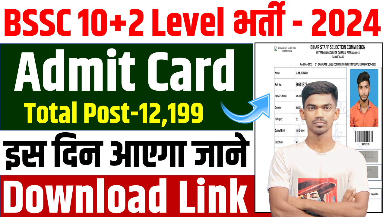 BSSC Inter Level Admit Card 2024