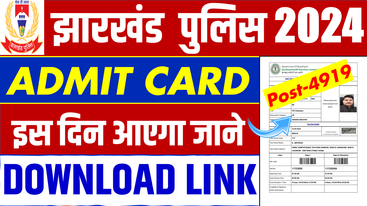 Jharkhand Police Admit Card 2024