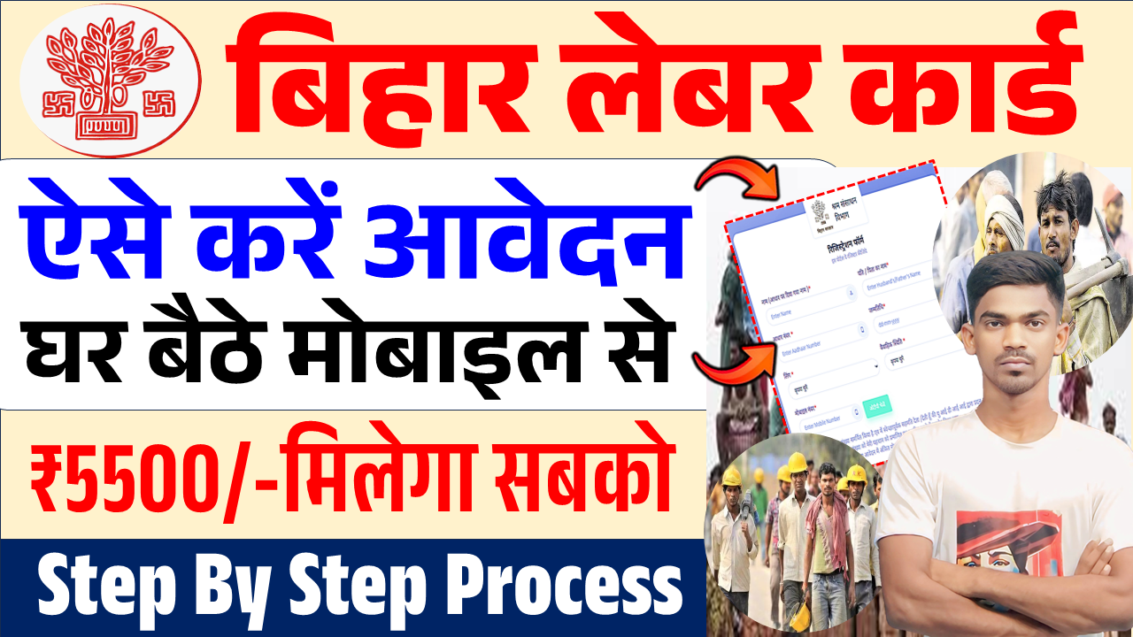 Labour Card Apply Online 2024