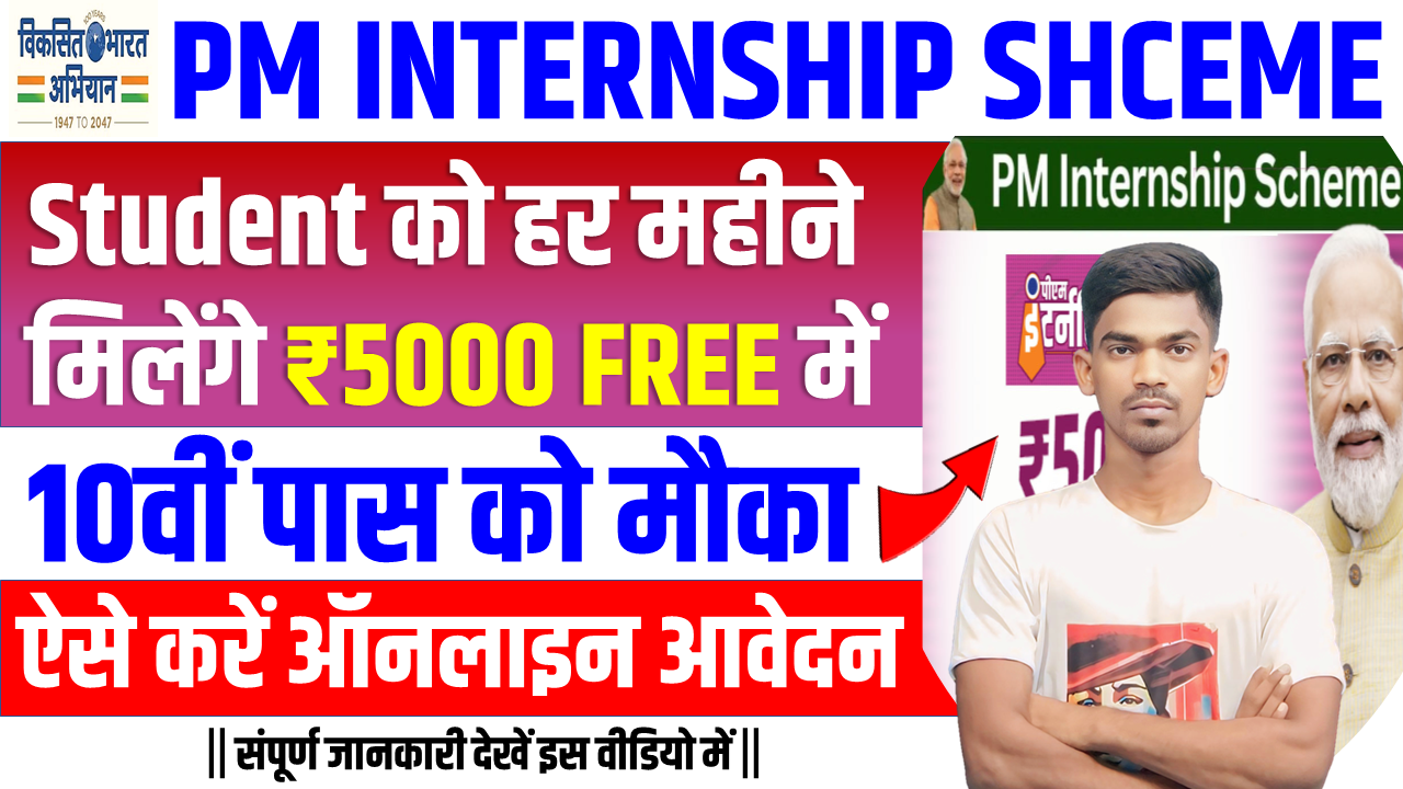 PM Internship Scheme 2024