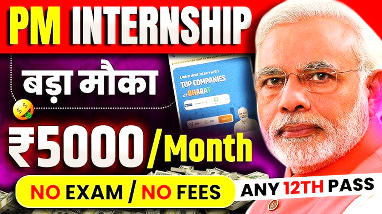 Pardhanmantri Internship Scheme 2024