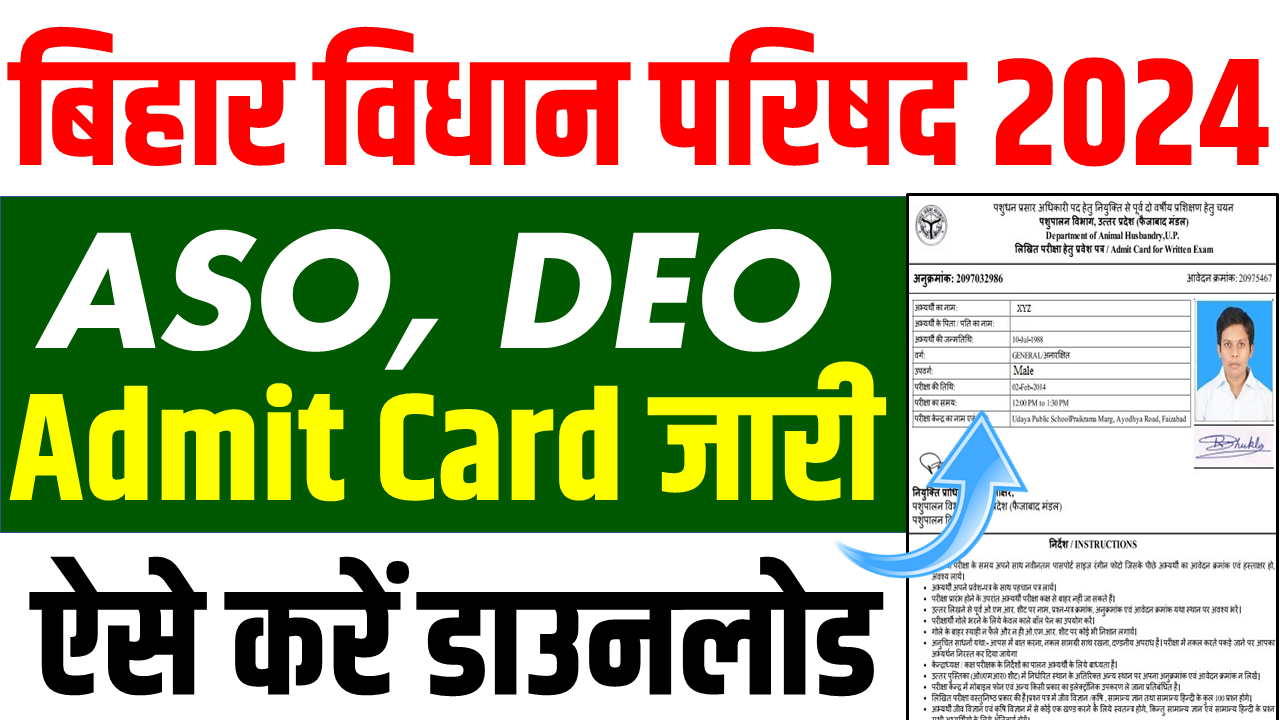 Bihar Vidhan Parishad Admit Card 2024