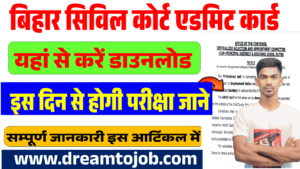 Bihar Civil Court Clerk Admit Card 2024