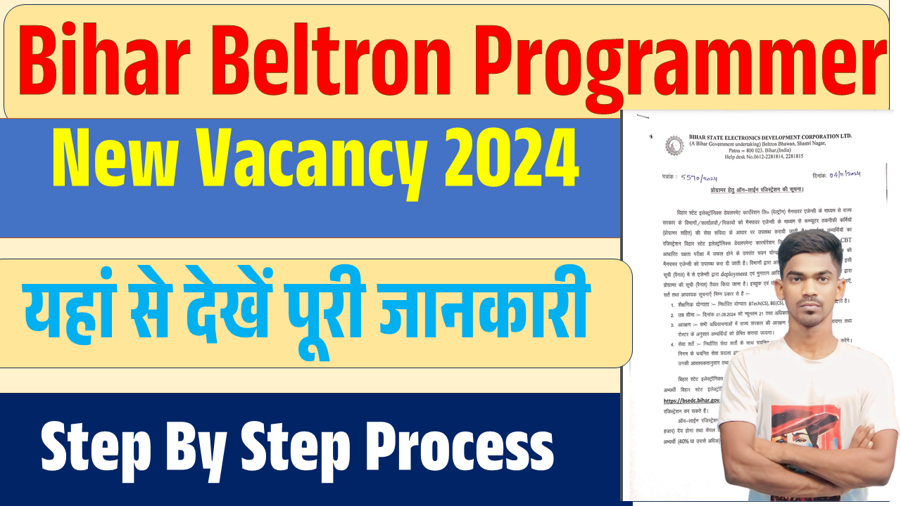 Bihar Beltron Programmer vacancy 2024:- बिहार में बेल्ट्रॉन प्रोग्रामर के पदों पर आई नई बहाली,जाने पूरी जानकारी