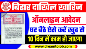 Dakhil Kharij Online Apply 2025: