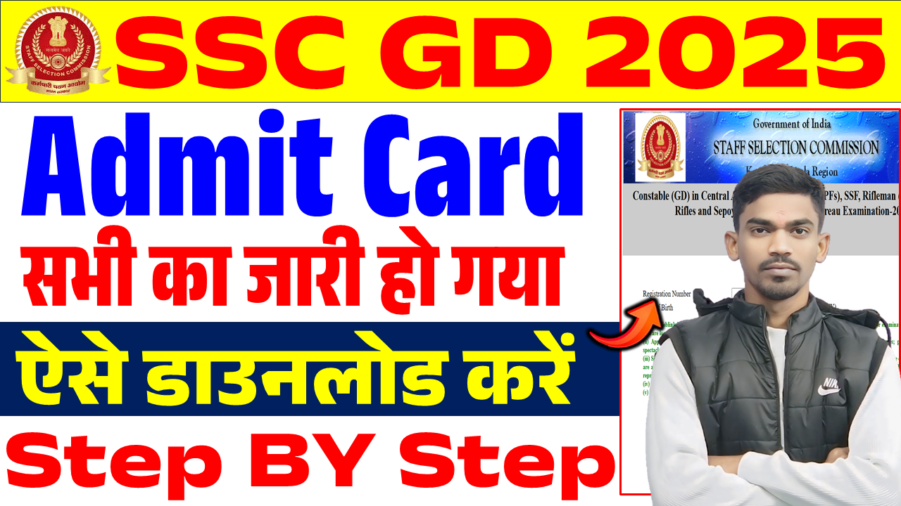 SSC GD Admit Card 2025