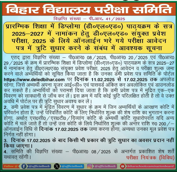 Bihar Deled Dummy Admit Card 2025:Download Link Bihar Deled Form Correction 2025 @bihardeled