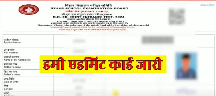 Bihar Deled Dummy Admit Card 2025:Download Link Bihar Deled Form Correction 2025 @bihardeled