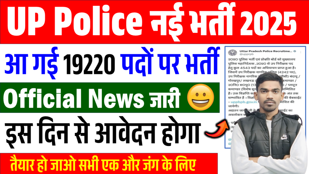 UP Police Constable Vacancy 2025