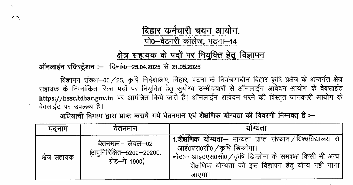Bihar SSC Field Assistant Vacancy 2025: