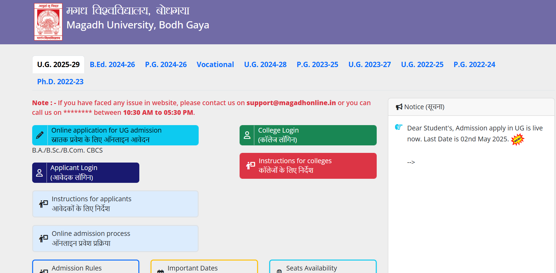 Magadh University UG Admission 2025-29:
