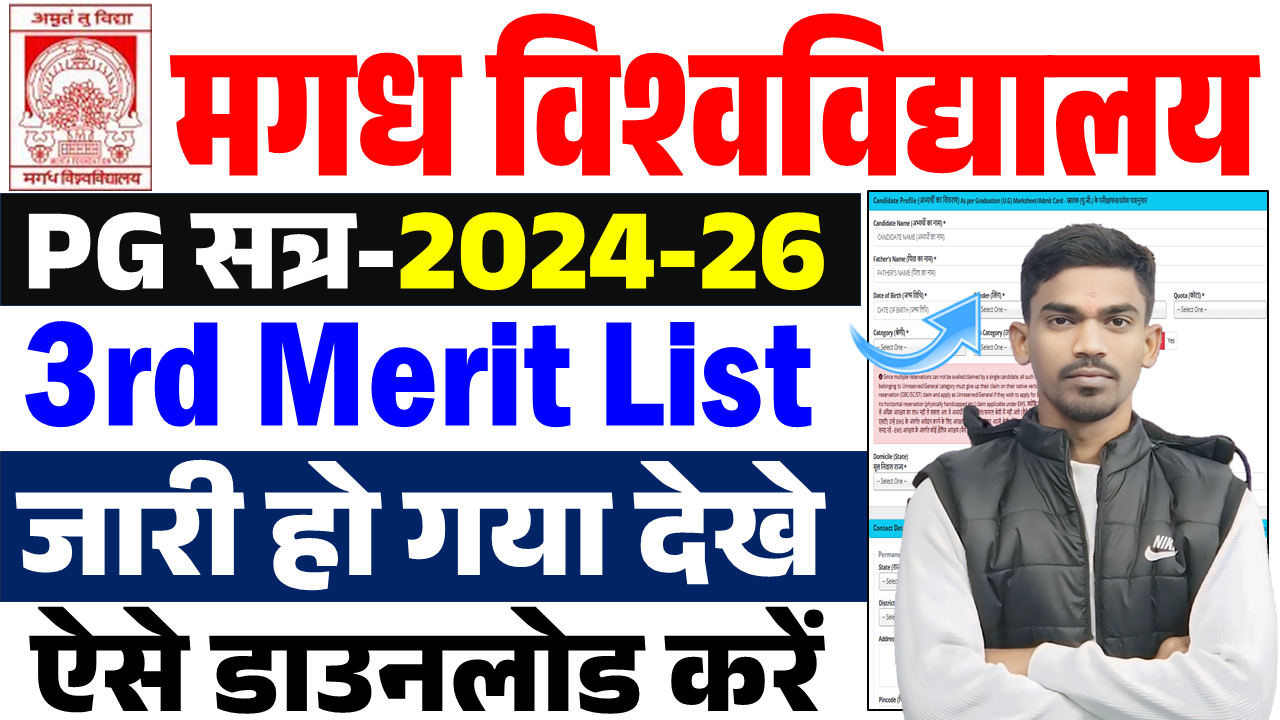 Magadh University PG 3rd Merit List 2024-26