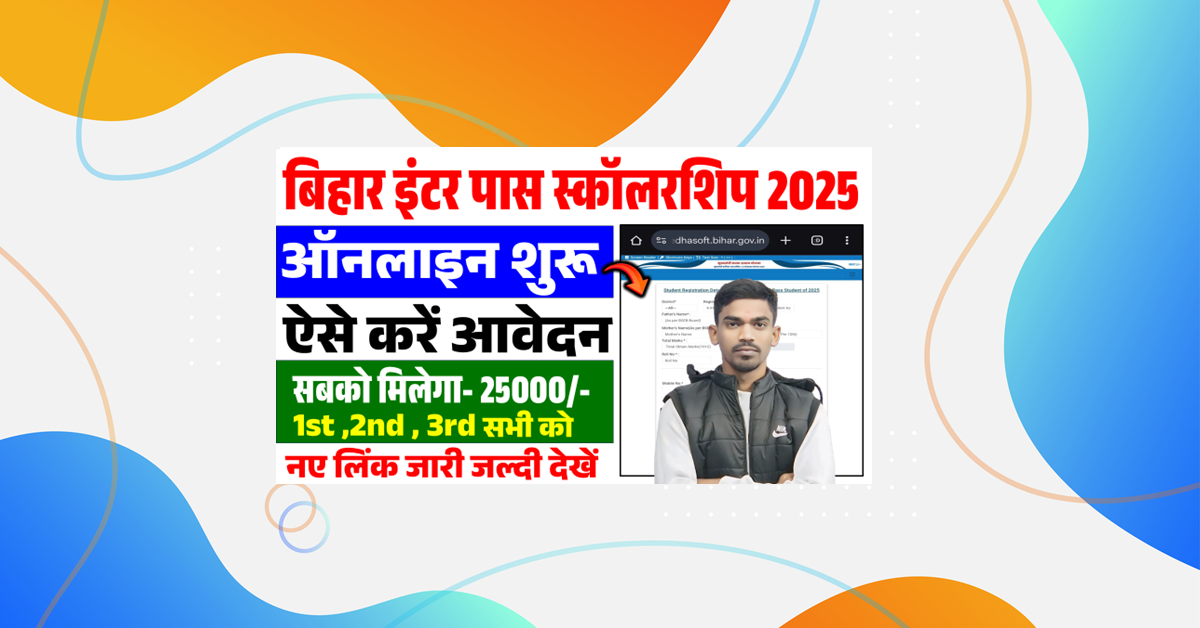 Bihar Board Inter Pass Scholarship 2025