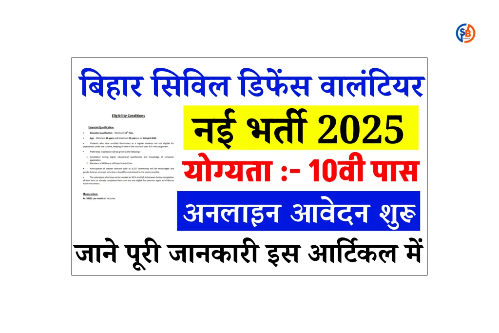 Bihar Civil Defence Volunteer Vacancy 2025: