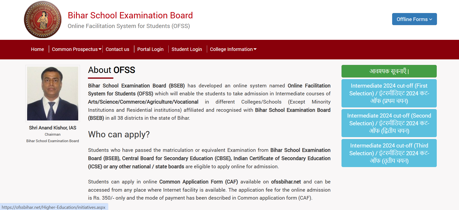 Bihar Board Inter 1st Merit List 2025: 
